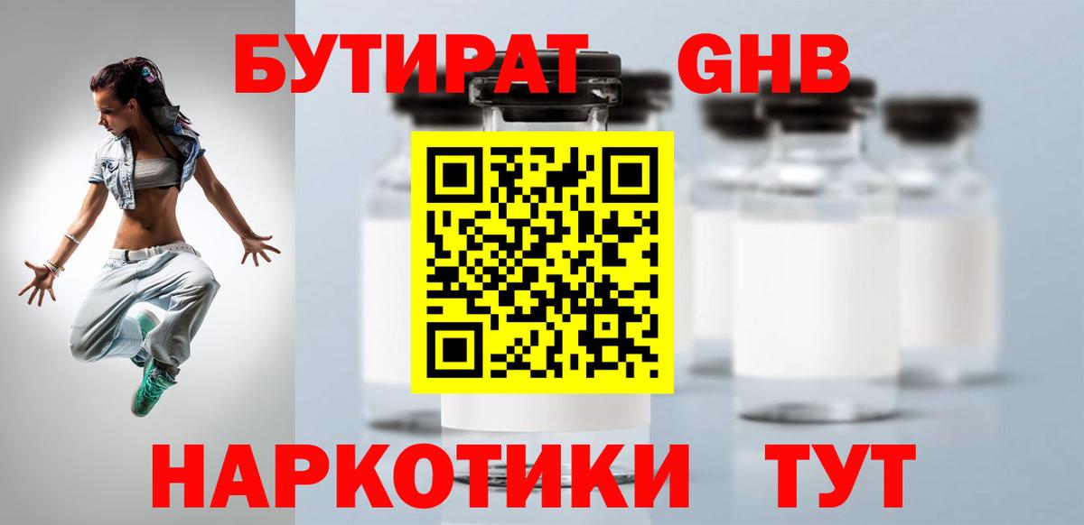 Бутират оксибутират Луга